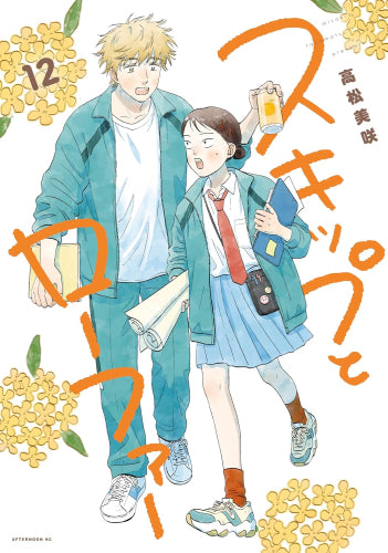 スキップとローファー (1-12巻 最新刊) – world-manga10