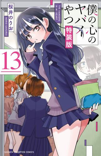 僕の心のヤバイやつ (1-13巻 最新刊)[9-13巻特装版] – world-manga10