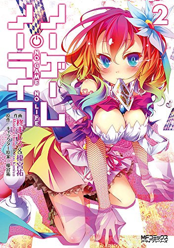 ノーゲーム ノーライフ (1-2巻 最新刊) – world-manga10