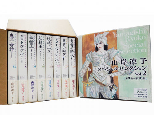 山岸凉子スペシャルセレクションセット (Vol.1-2) – world-manga10