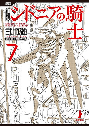 新装版 シドニアの騎士(1-7巻 全巻) – world-manga10
