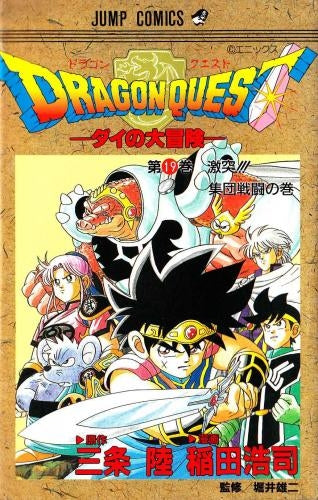 ドラゴンクエスト-ダイの大冒険- (1-37巻 全巻) – world-manga10