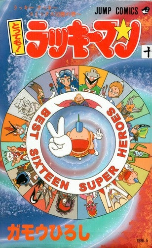 とっても!ラッキーマン (1-16巻 全巻) – world-manga10