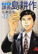 課長島耕作 [新装版] (1-17巻 全巻) – world-manga10
