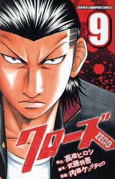 クローズZERO (1-9巻 全巻) – world-manga10