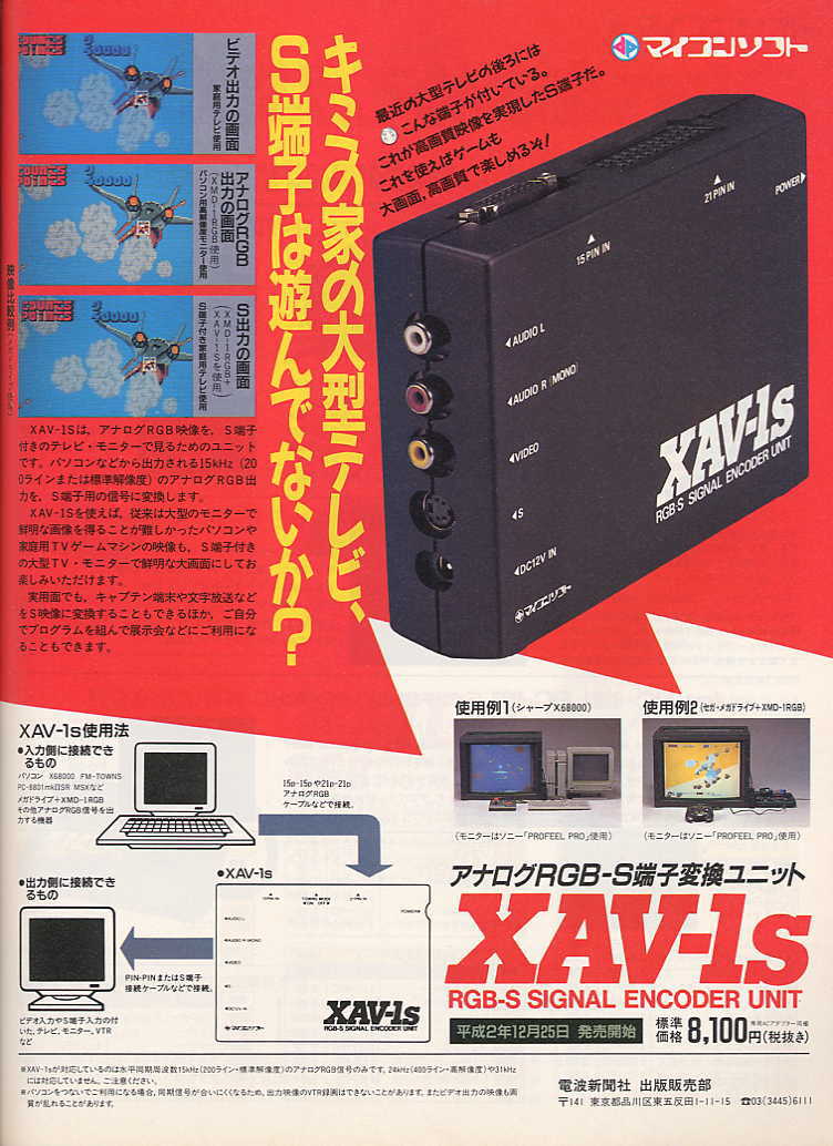 アナログRGB-S端子変換ユニットXAV-1s【新品未使用・完品・日本版