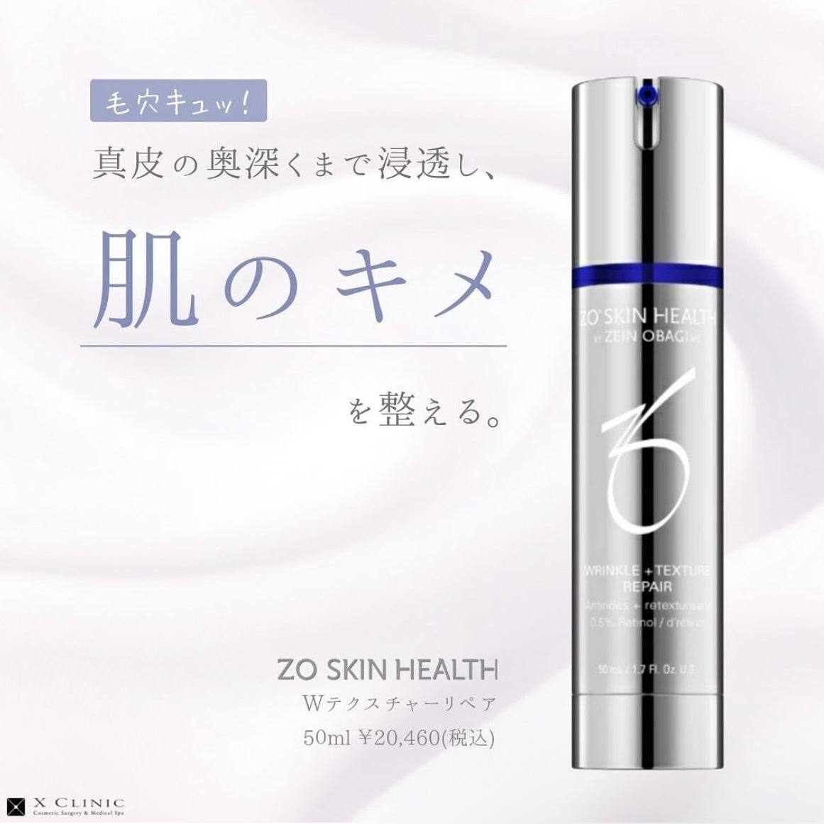 ゼオスキンヘルス Wテクスチャーリペア 通販 - X CLINIC online