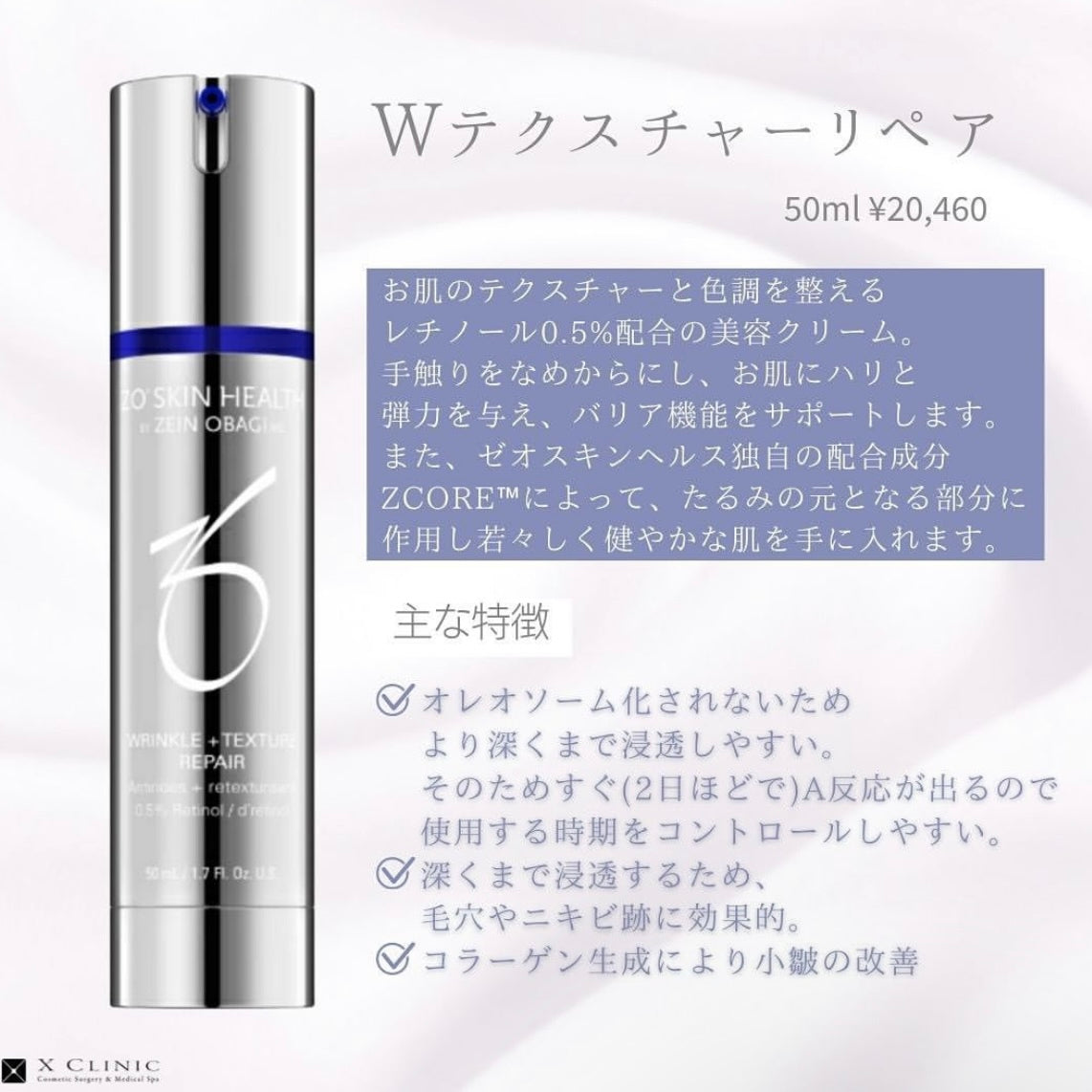 ゼオスキン Wテクスチャーリペア Wテクスチャーリペア | ゼオスキン