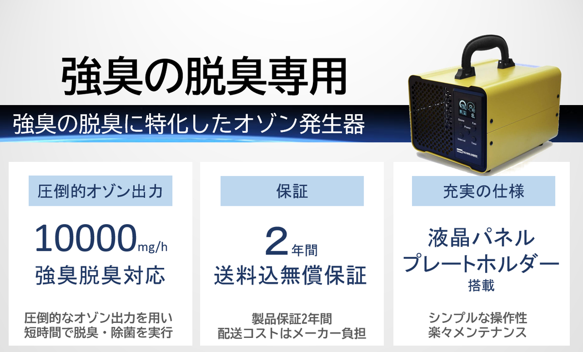 強臭対応】オゾン発生量 10000mg 業務用オゾン脱臭器 （デジタル