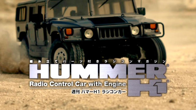 週刊ハマーH1ラジコンカー 創刊号はやっぱり豪華版？: YUJIの、とろ