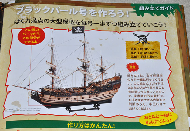 アシェット「パイレーツ・オブ・カリビアン－生命の泉－伝説の海ぞく船