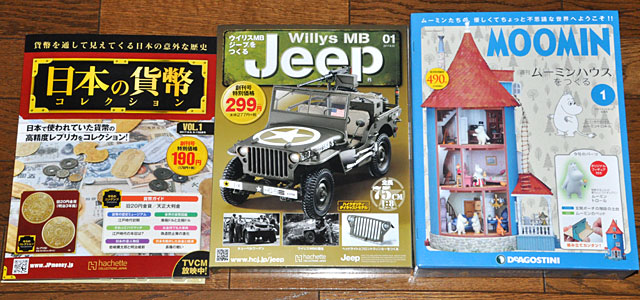 創刊号大人買い！「ウイリスMBジープをつくる」「週刊ムーミンハウスを