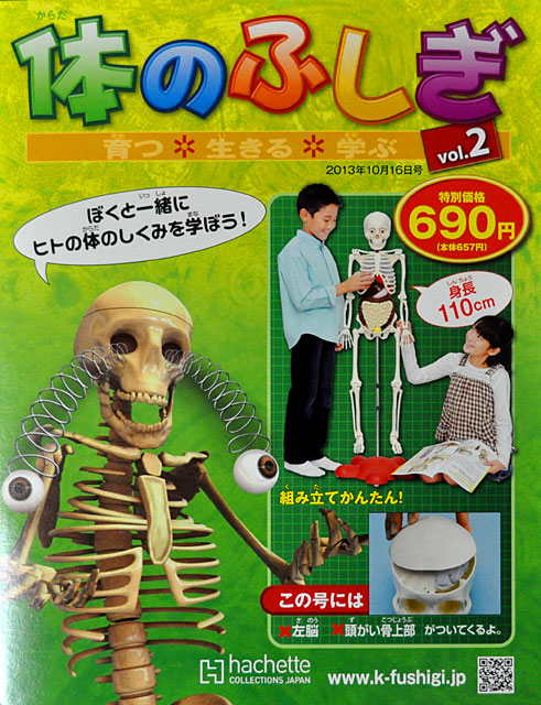 アシェット「体のふしぎ」ついでに買ってしまった創刊号と2号