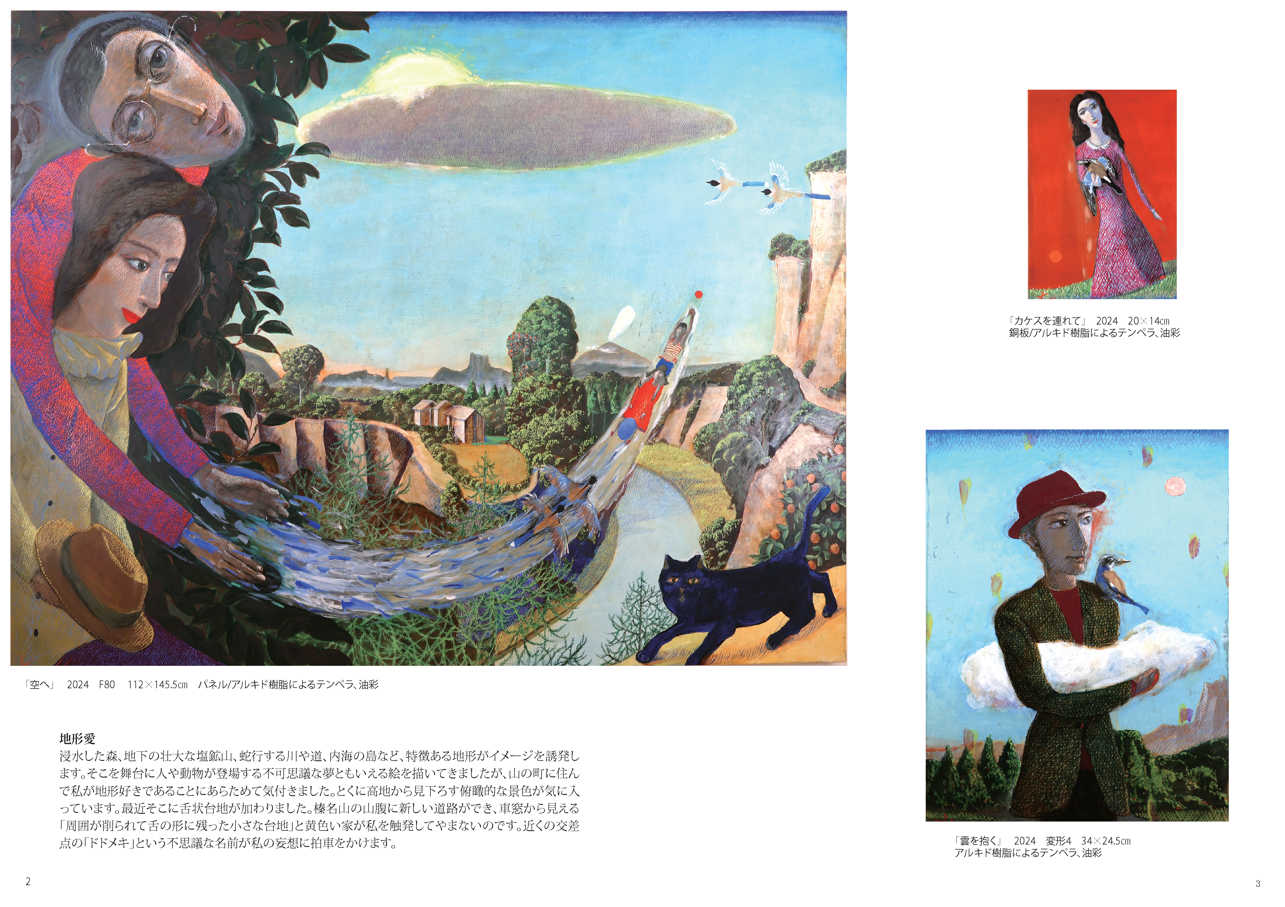 出版物 | 安井賞画家 小林裕児