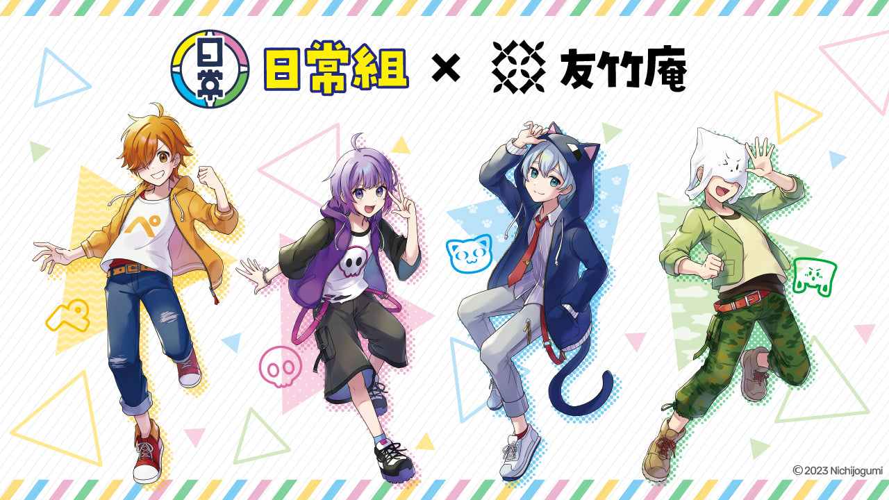 大人気ゲーム実況系YouTuberグループ「日常組」と「原宿竹下通り友竹庵