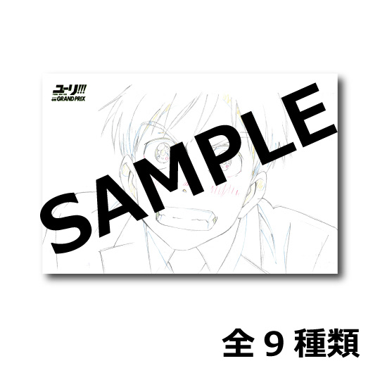 ユーリ!!! on GRAND PRIX 原画展 | グッズ