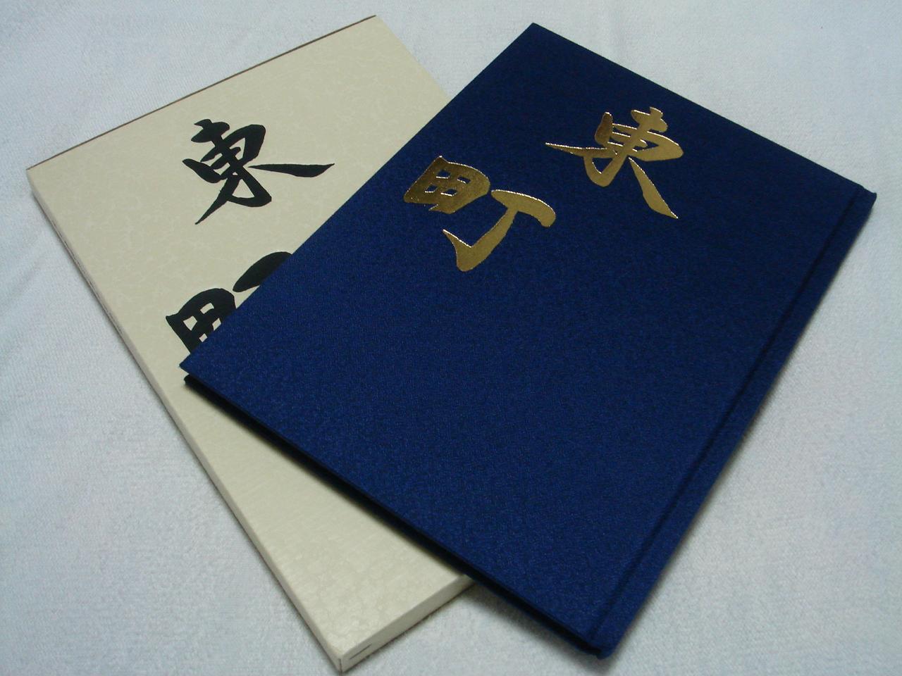 だんじり記念誌 - yuuda-server