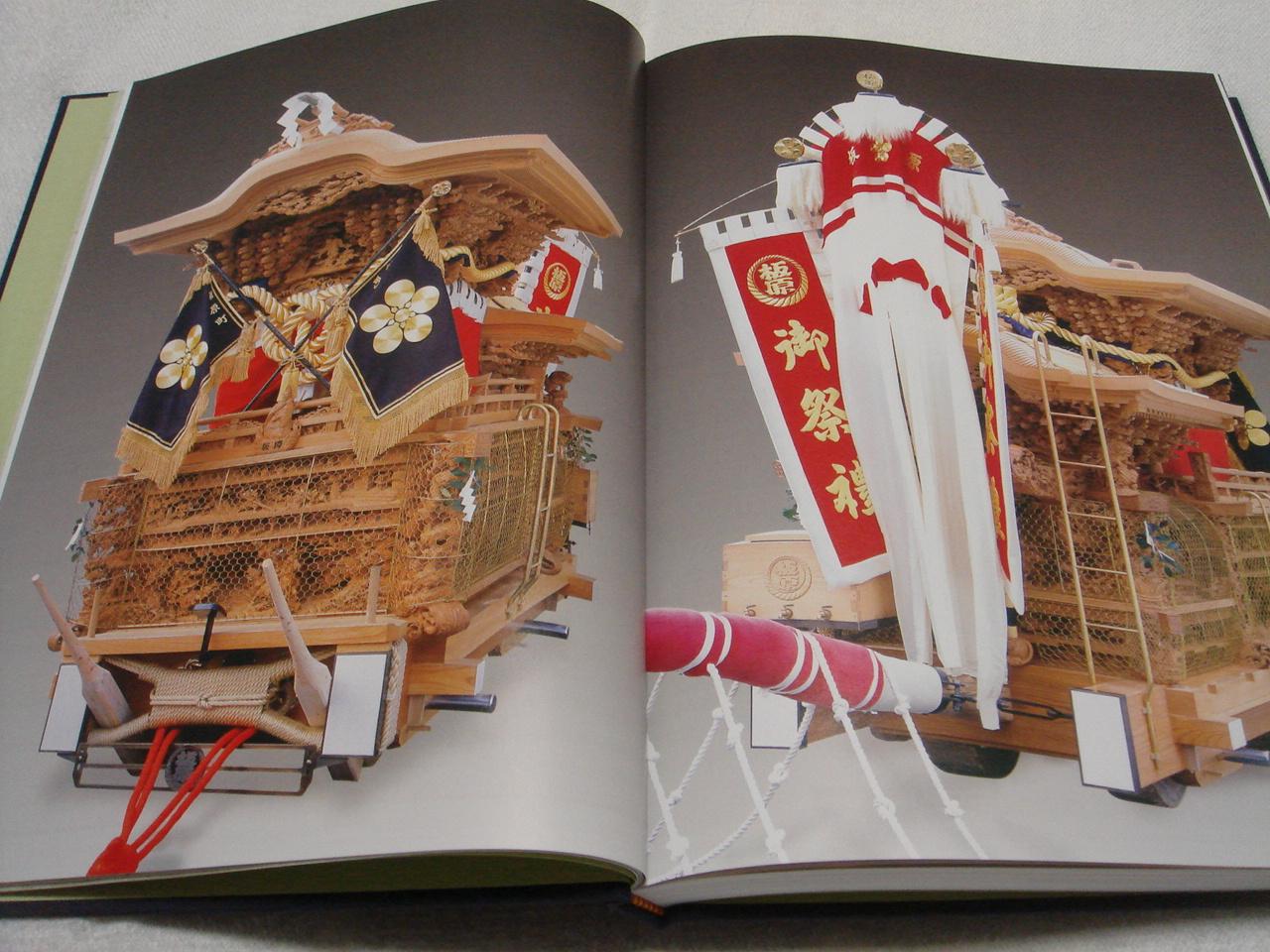 泉大津市 濱八町 上之町 新調だんじり記念誌 泉大津だんじり祭