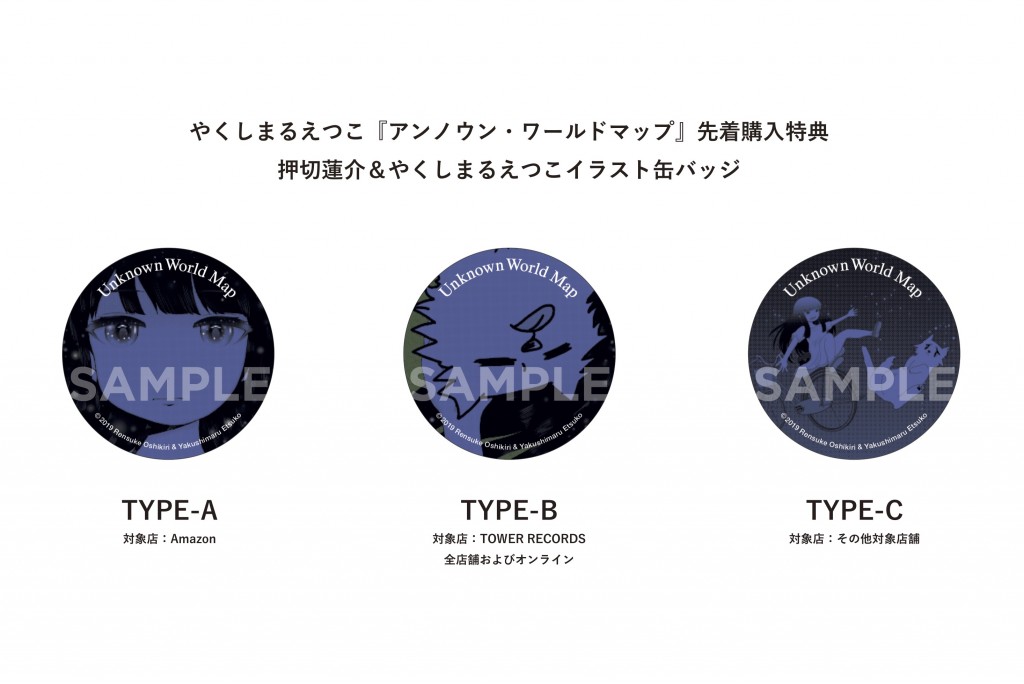 やくしまるえつこ