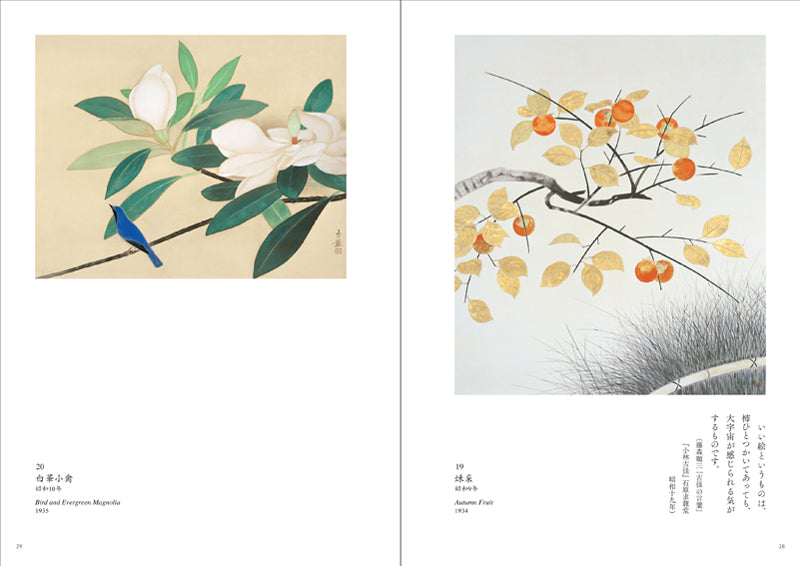 山種美術館所蔵 小林古径 作品集