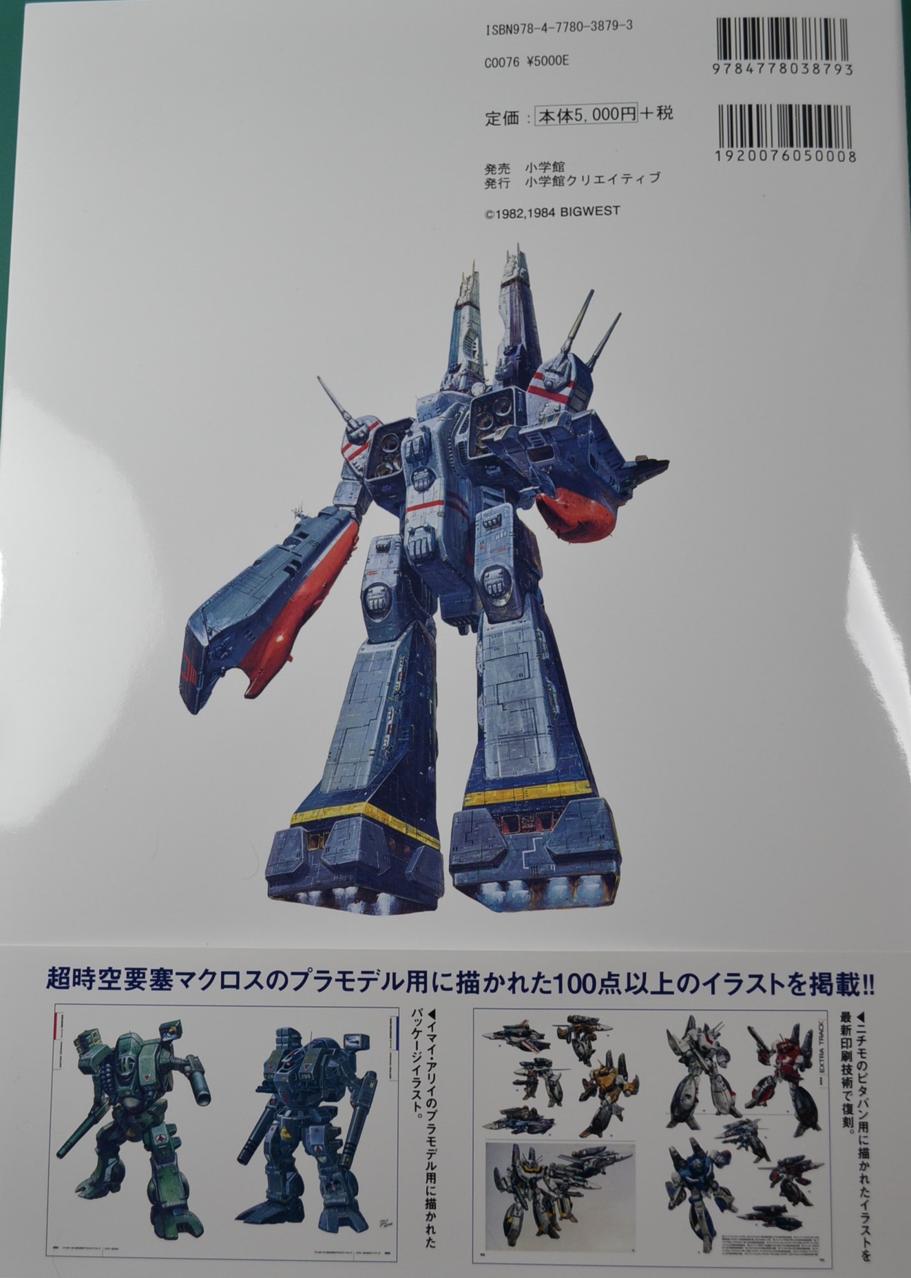 超時空要塞マクロス | 山田模型