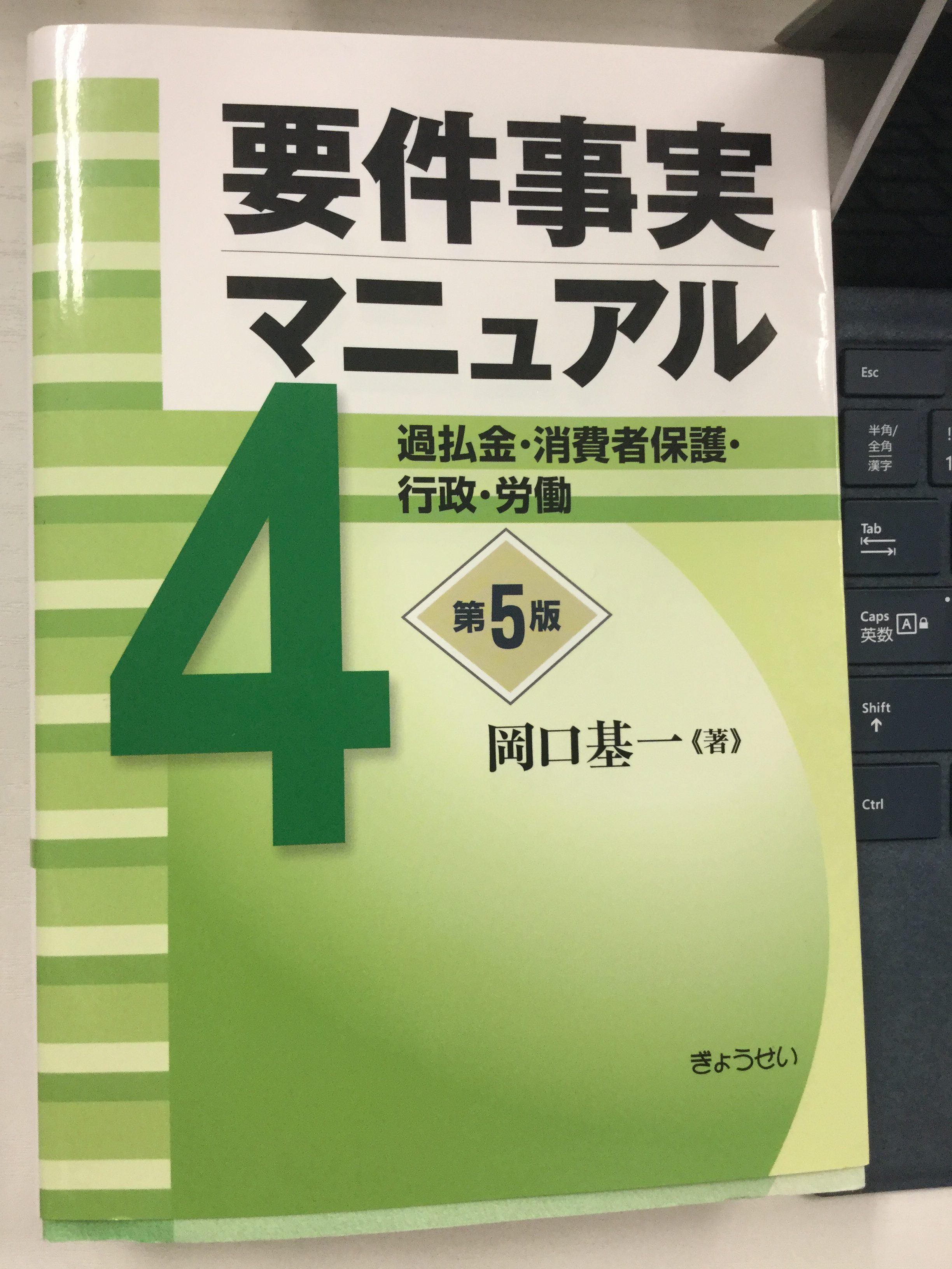 要件事実マニュアル5版（岡口基一） | ブログ | 司法書士行政書士