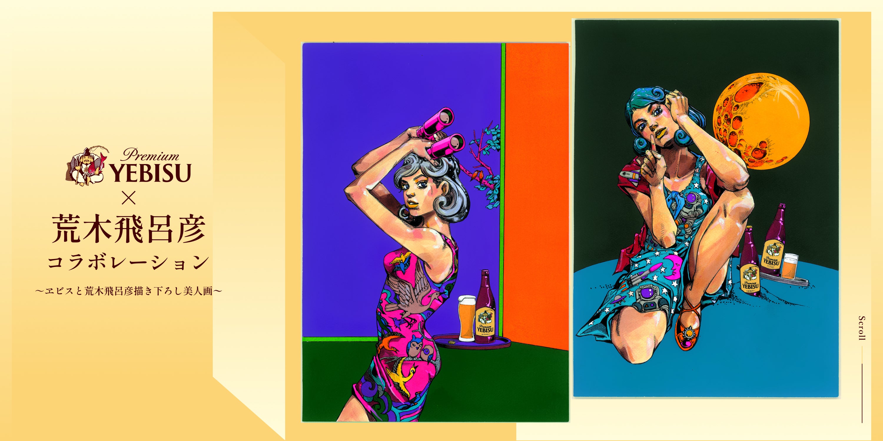 美人画 浮世絵木版画 – ヱビスビール×荒木飛呂彦