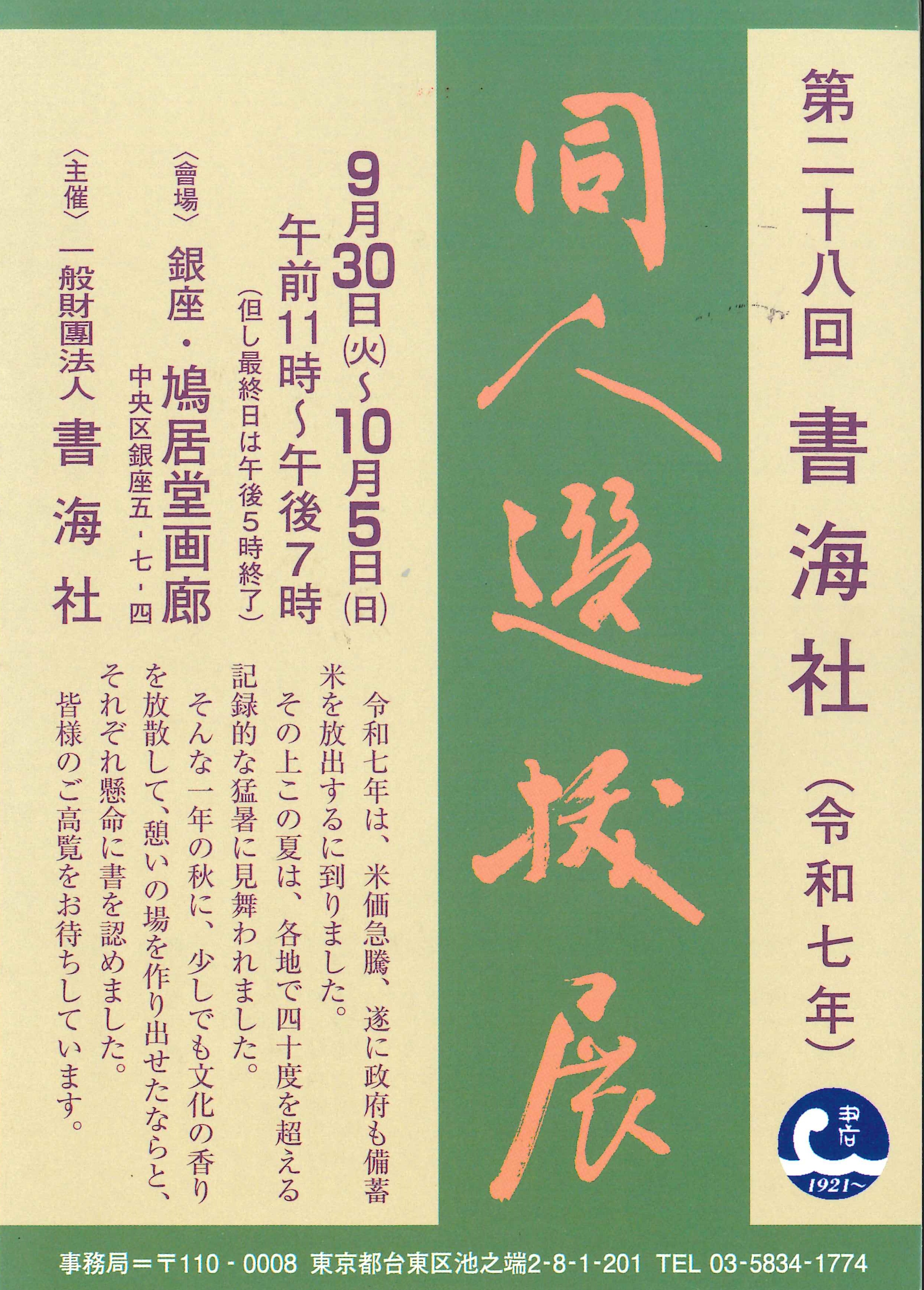関連書道展 ｜ 読売書法会