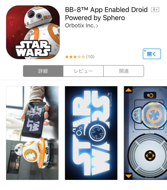 Sphero BB-8】 専用アプリの初期設定方法 (追記：上手くペアリングが