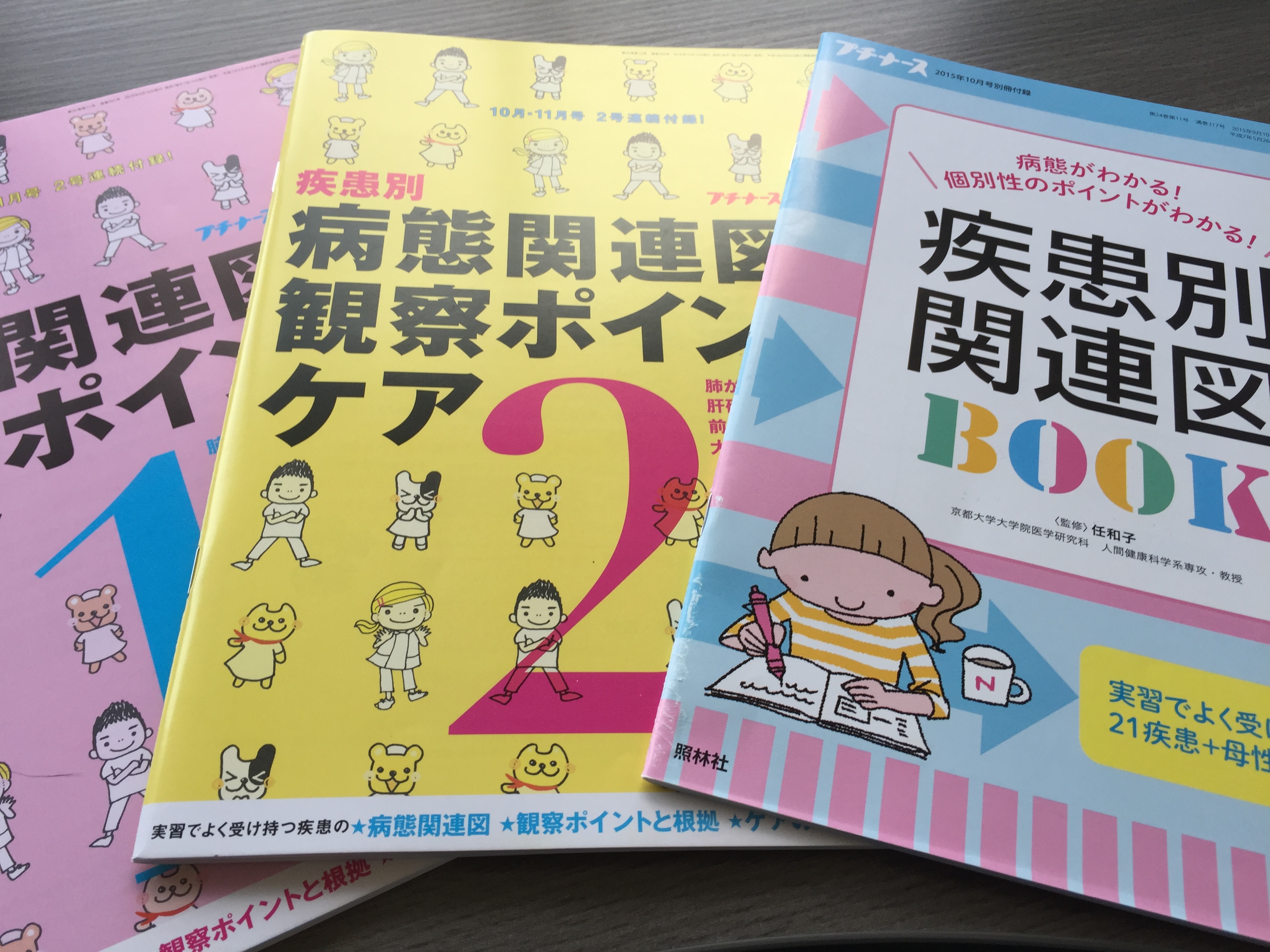 看護実習で使える関連図おすすめ本〜病態関連図編〜｜「デキる看護師に