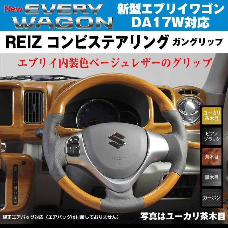 カーボン】REIZ ライツ ガングリップ コンビ ステアリング 新型