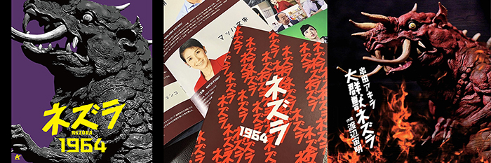 映画『ネズラ1964』公式サイト