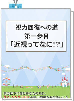 視力ランド｜目の健康と視力回復のための総合情報サイト