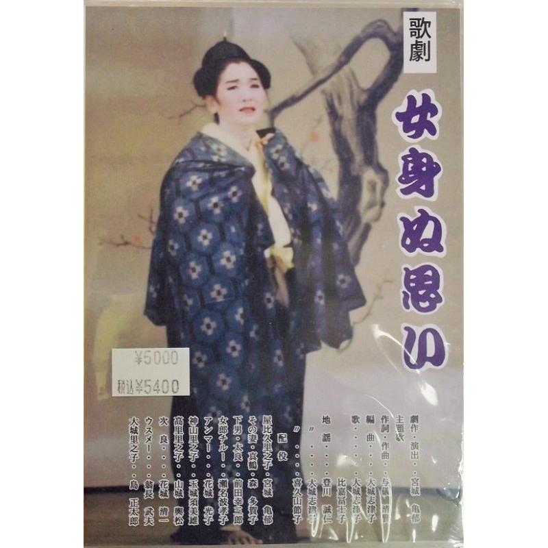 DVD】沖縄芝居DVD女身ぬ思い | つは琉球店