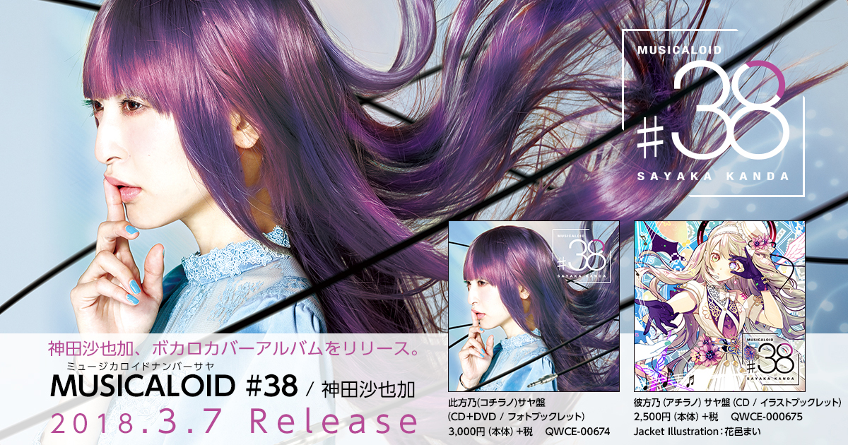MUSICALOID #38 / 神田沙也加