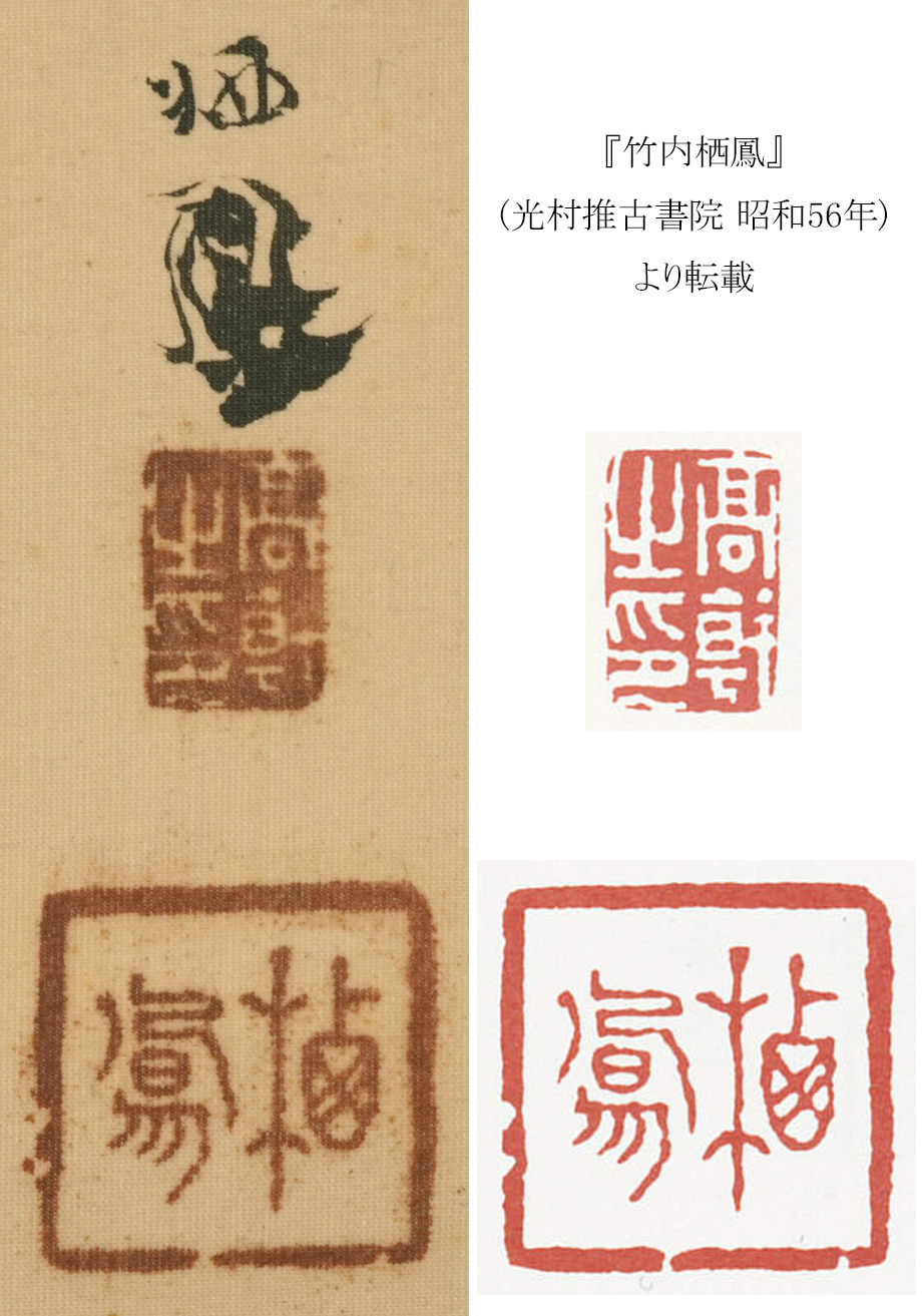 横山雪堂 書道家 