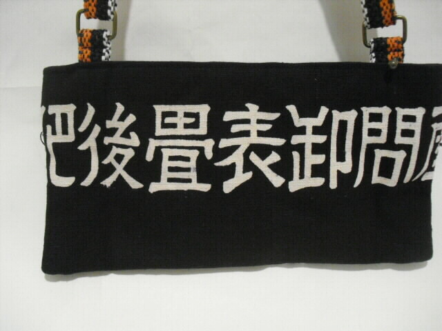 前掛けリメイクショルダーバック-『なごみ屋 』