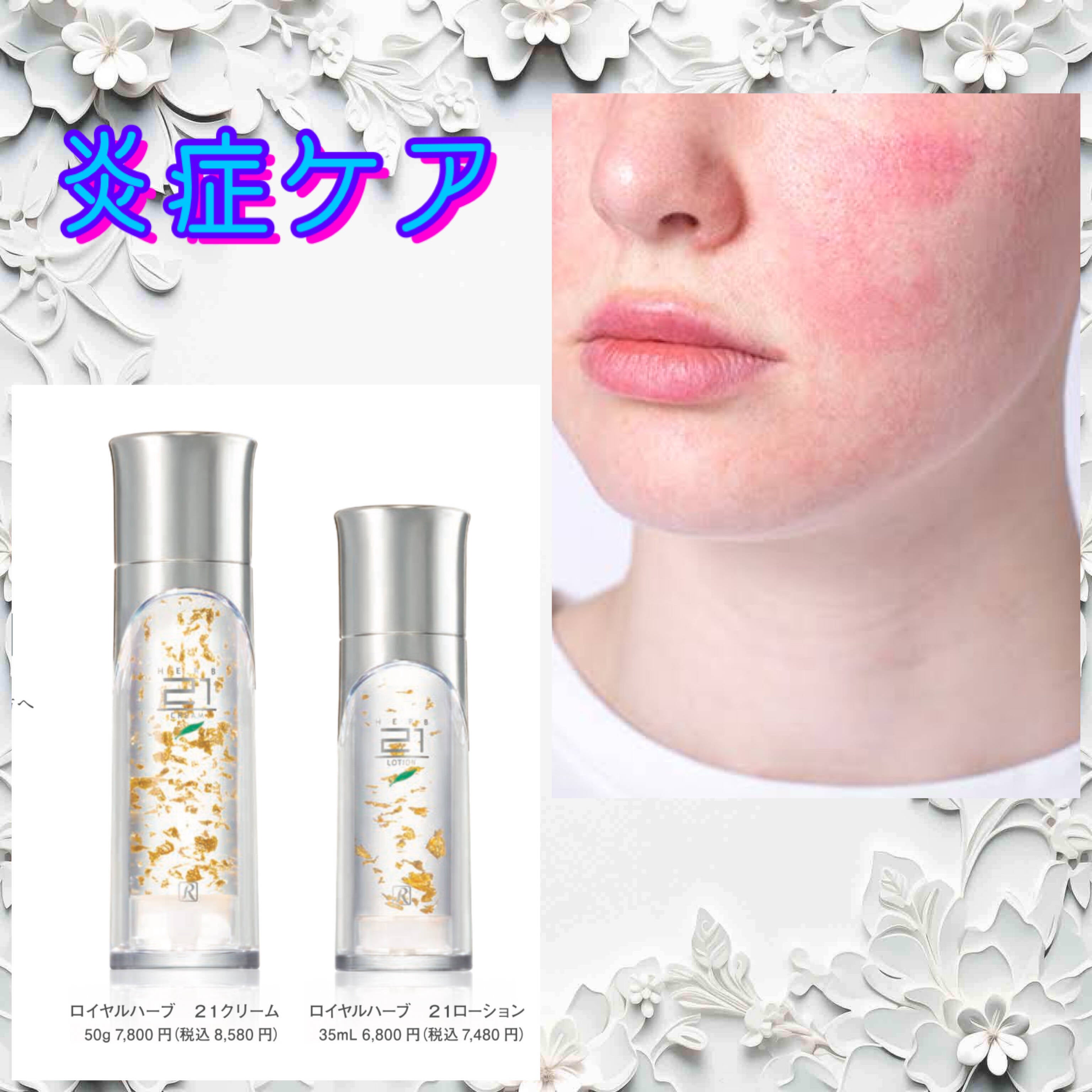 ロイヤル化粧品 ロイヤルハーブ21 クリーム 50g 2本セット ロイヤル