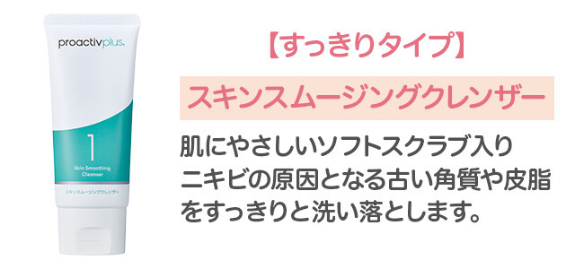 薬用洗顔料】スキン スムージング クレンザー｜商品一覧 - プロ