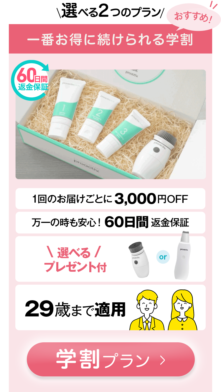 商品紹介 - プロアクティブプラス｜ニキビケアのプロアクティブ｜公式