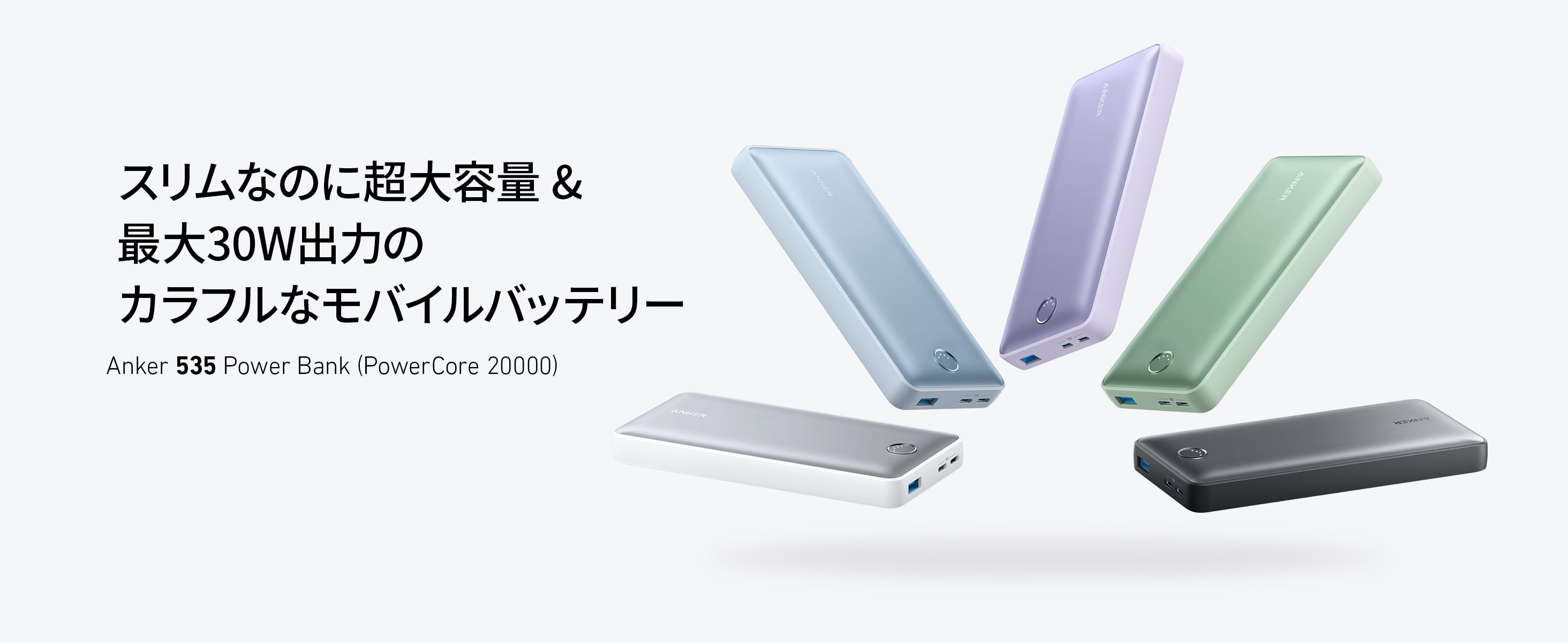 iPhone 14シリーズに最大30Wで急速充電可能なモバイルバッテリー