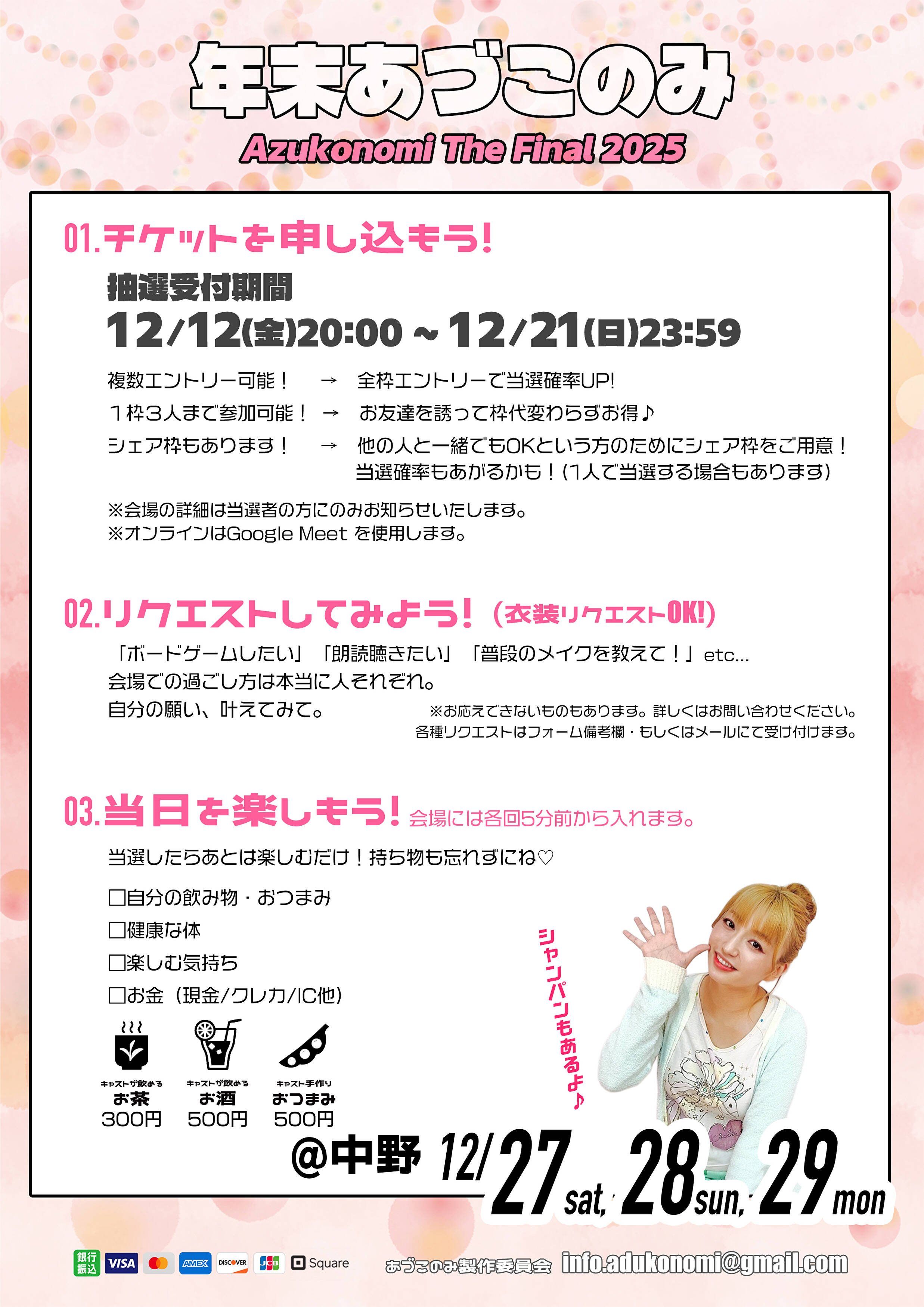 ⛄️年末あづこのみ | あづこのみ製作委員会