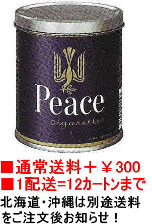 ピース 缶入り (50本入) - たばこ専門店 森岡商店たばこ専門店 森岡商店