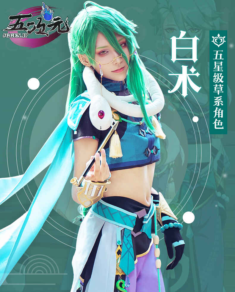 五次元 原神 コスプレ 白朮 ビャクジュツ ウィッグ