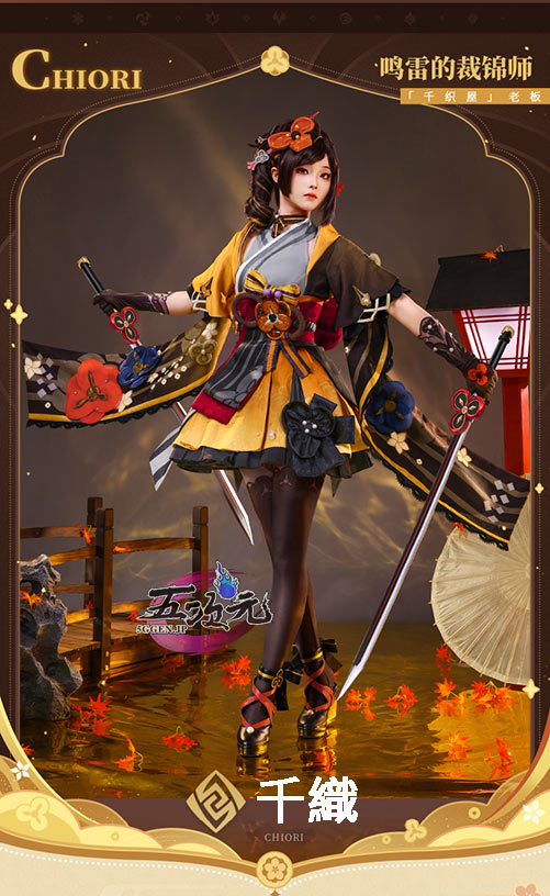 三分妄想 原神 コスプレ 千織 ちおり 衣装