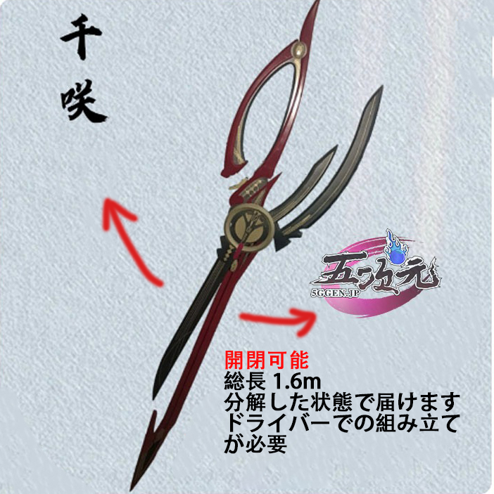 五次元 鳴潮 千咲 コスプレ 武器 道具