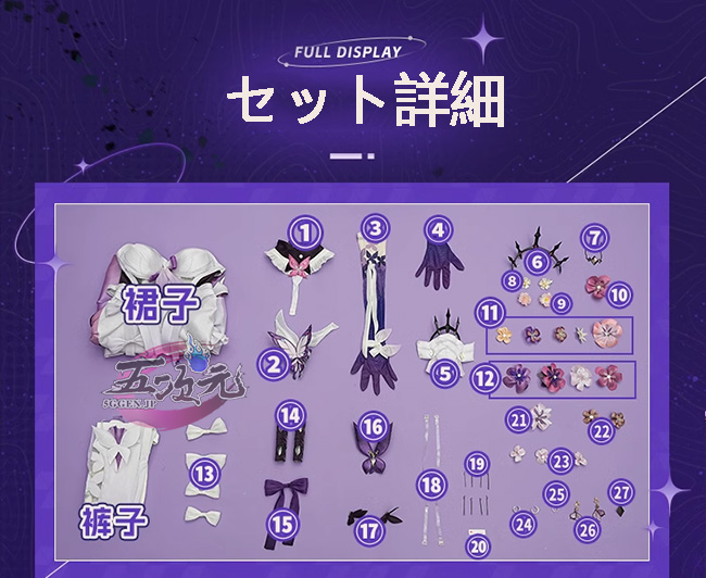 三分妄想 崩壊スターレール コスプレ キャストリス 衣装