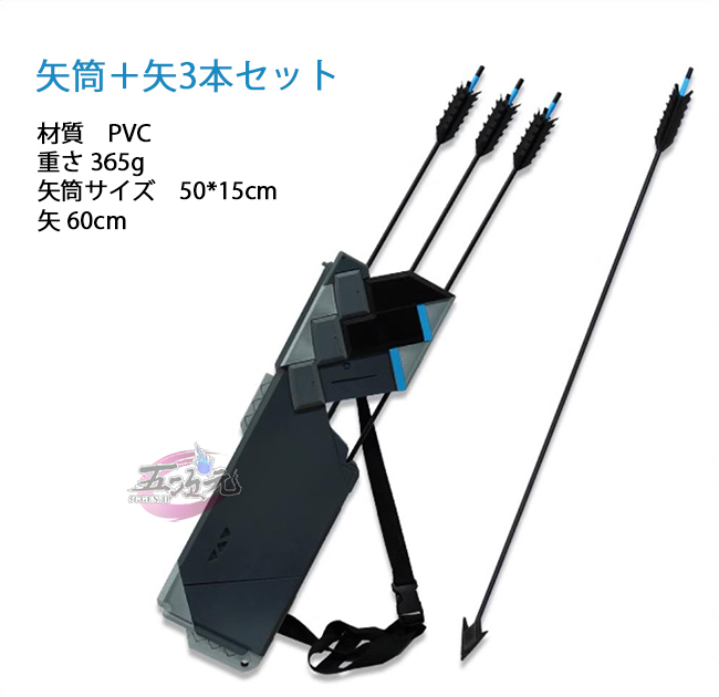 五次元 ゼレンスゾーンゼロ コスプレ 浅羽悠真 武器 弓 刀 矢筒と矢