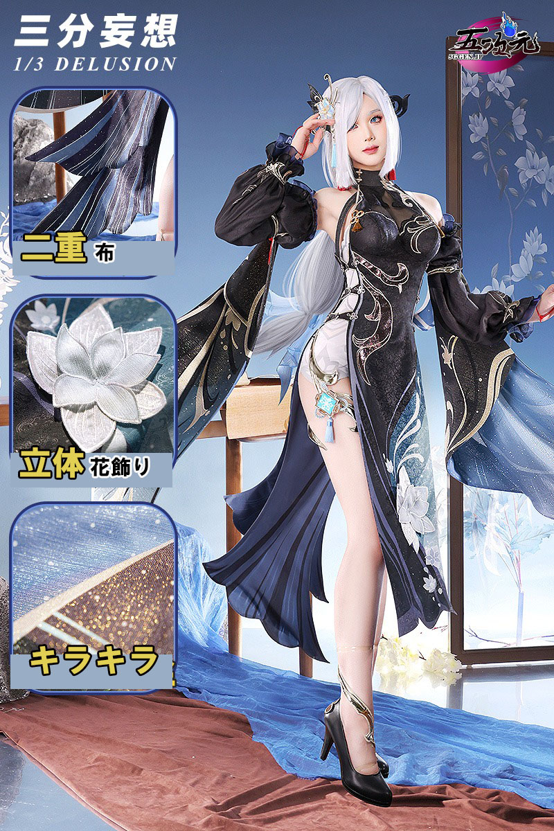 三分妄想 原神 コスプレ 申鶴 冷花幽露 海灯祭 スキン 衣装