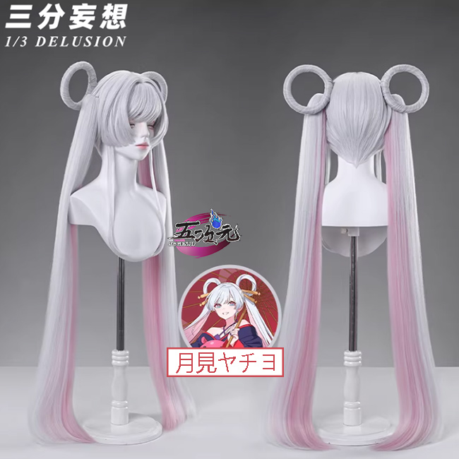 三分妄想 超かぐや姫！ 月見ヤチヨ コスプレ ウィッグ